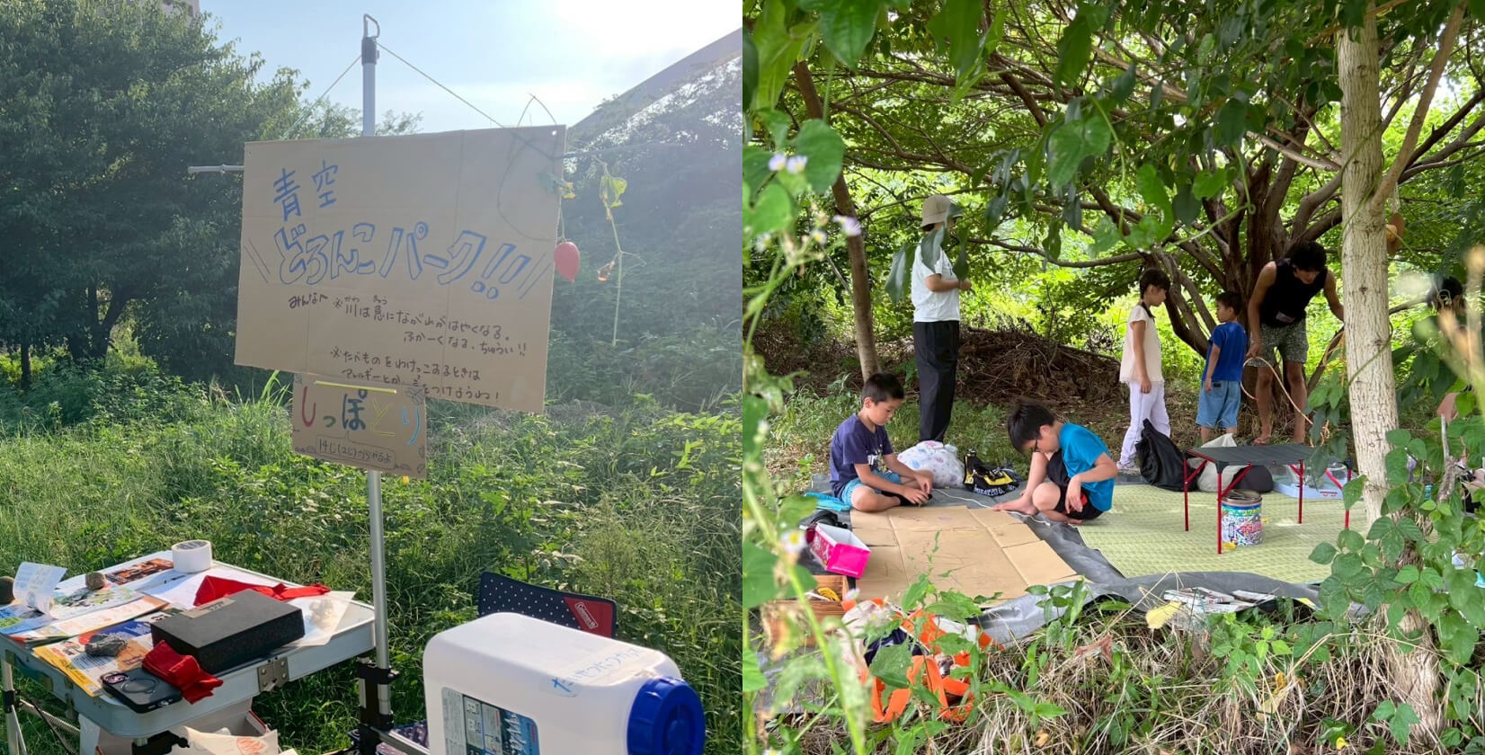 青空どろんこパーク