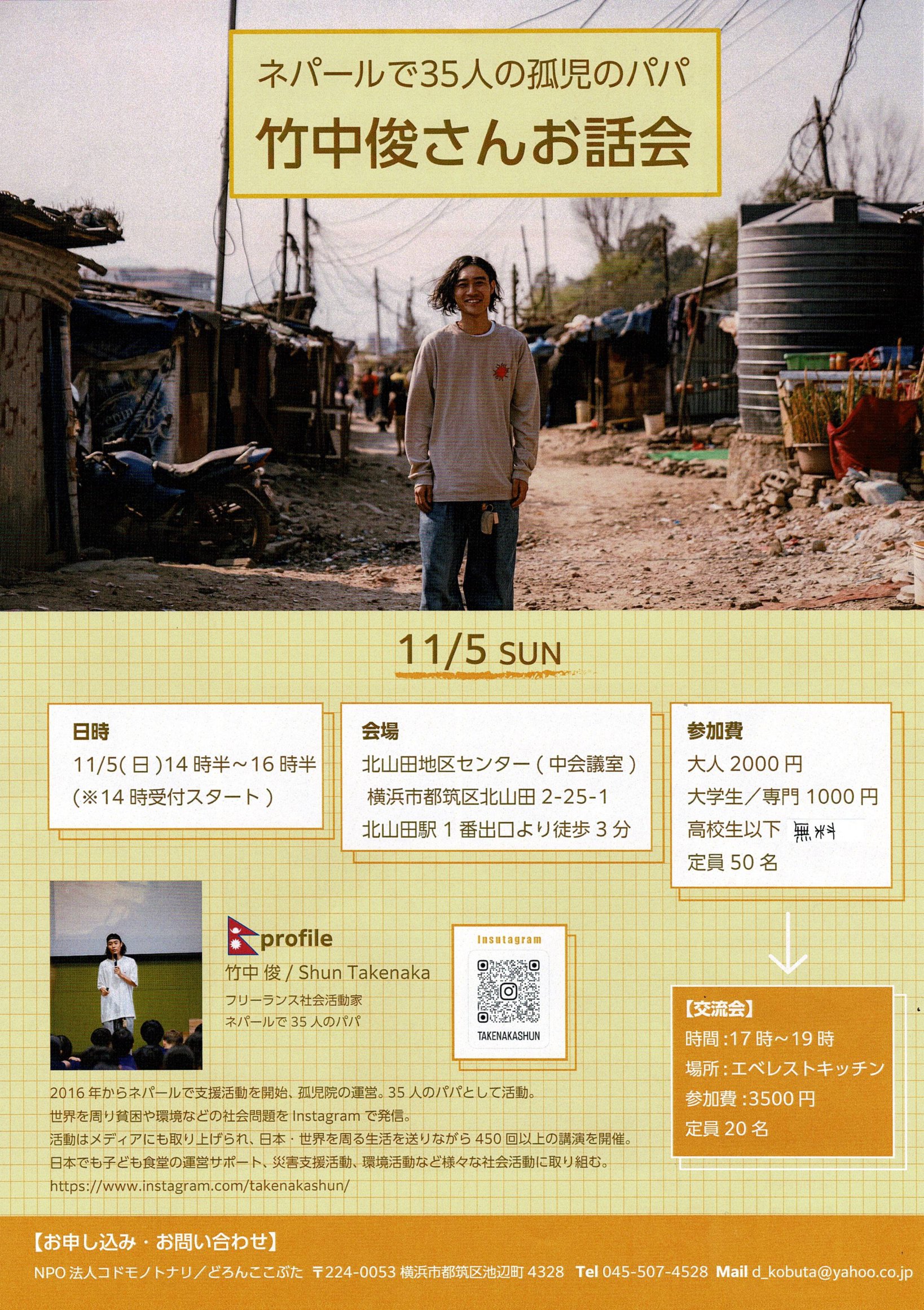 竹中俊さんお話会のおしらせ 特定非営利活動法人コドモノトナリ